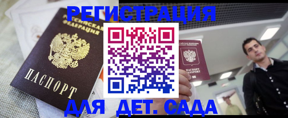 временная регистрация купить в Георгиевске